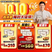 10.10大优惠 - 西洋参 限时大促销